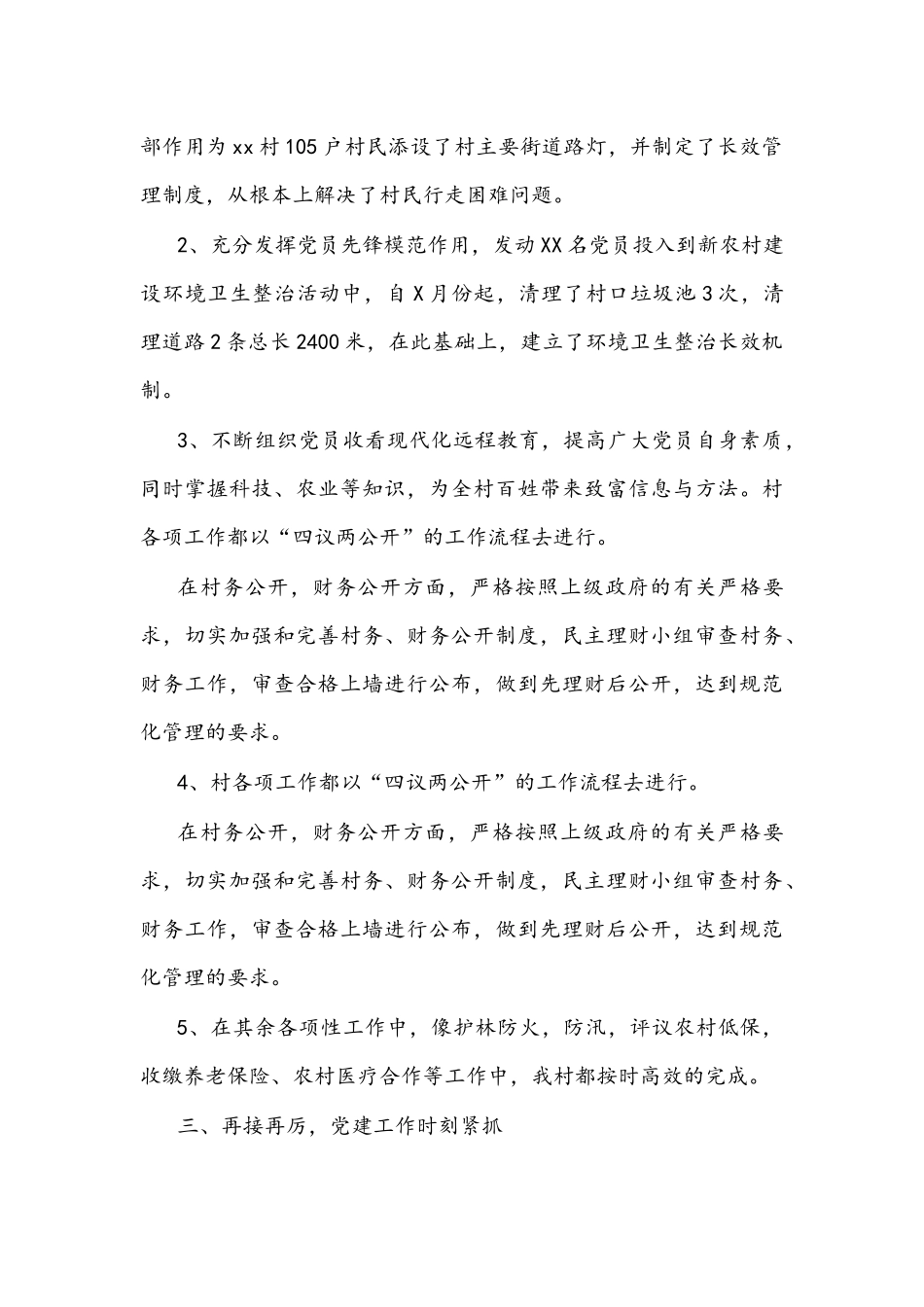 村支部书记2021年述职报告文稿.docx_第2页