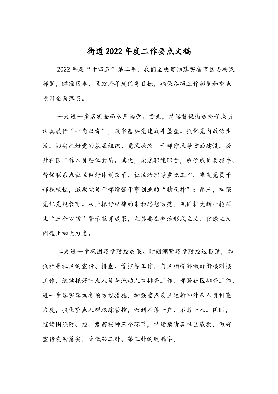 街道2022年度工作要点文稿.docx_第1页