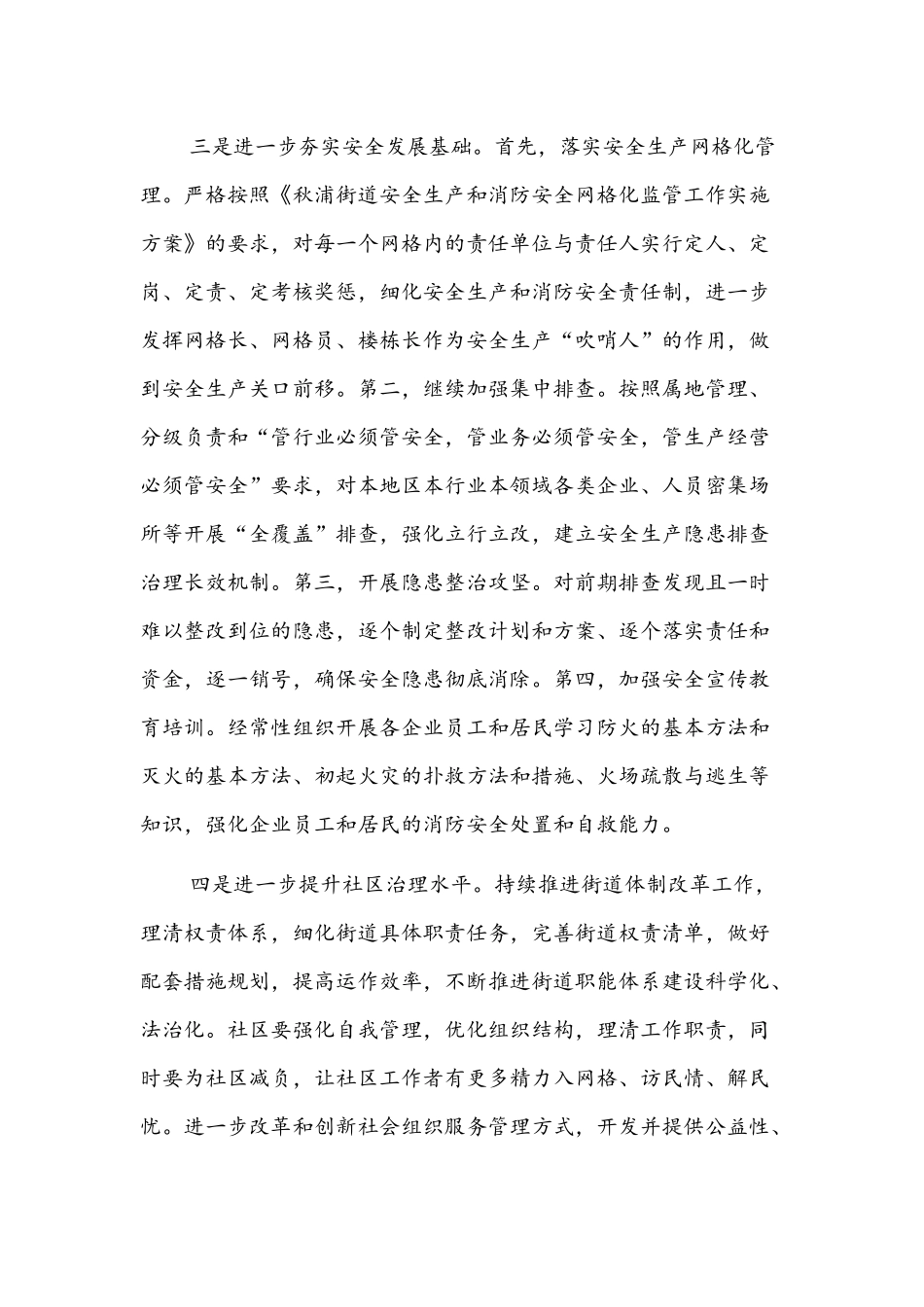街道2022年度工作要点文稿.docx_第2页