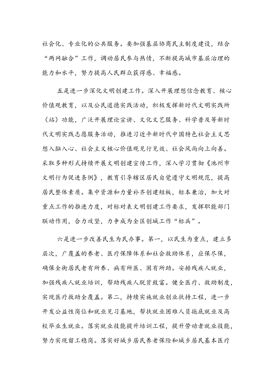 街道2022年度工作要点文稿.docx_第3页