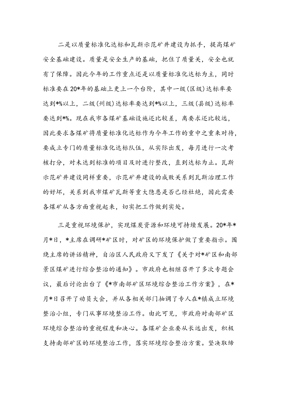 2022年在煤矿安全生产调度会上的讲话文稿.docx_第2页