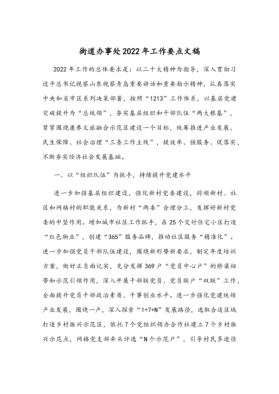 街道办事处2022年工作要点文稿.docx_第1页
