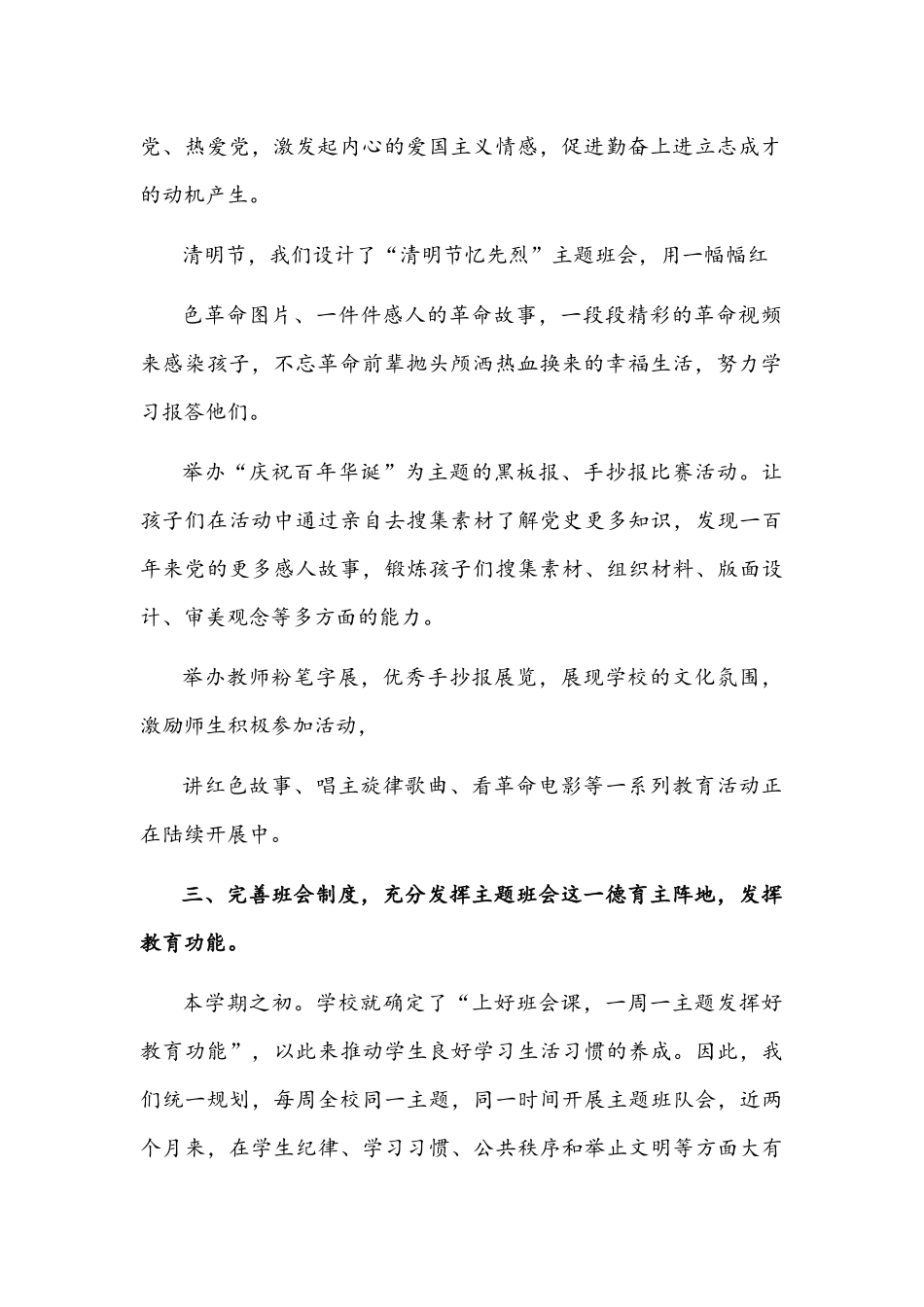 2022年学校创建文明校园亮点工作汇报文稿.docx_第2页