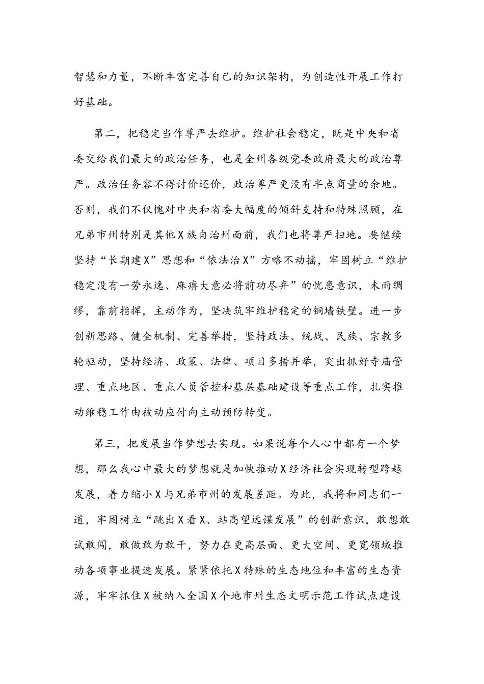 党委书记任职表态讲话文稿.docx_第2页