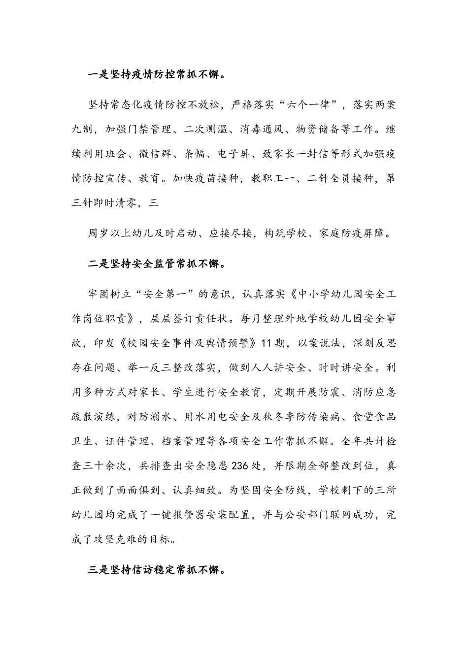 校长2021年年度述职报告文稿.docx_第2页