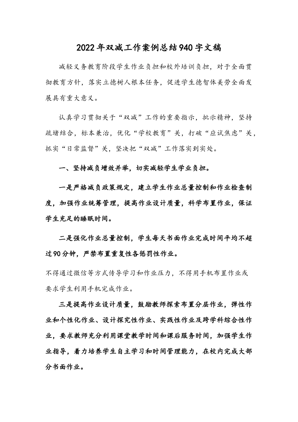 2022年双减工作案例总结940字文稿.docx_第1页