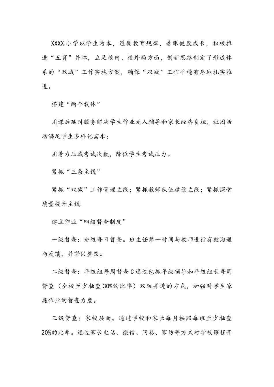2022年小学“双减”工作经典案例文稿.docx_第3页