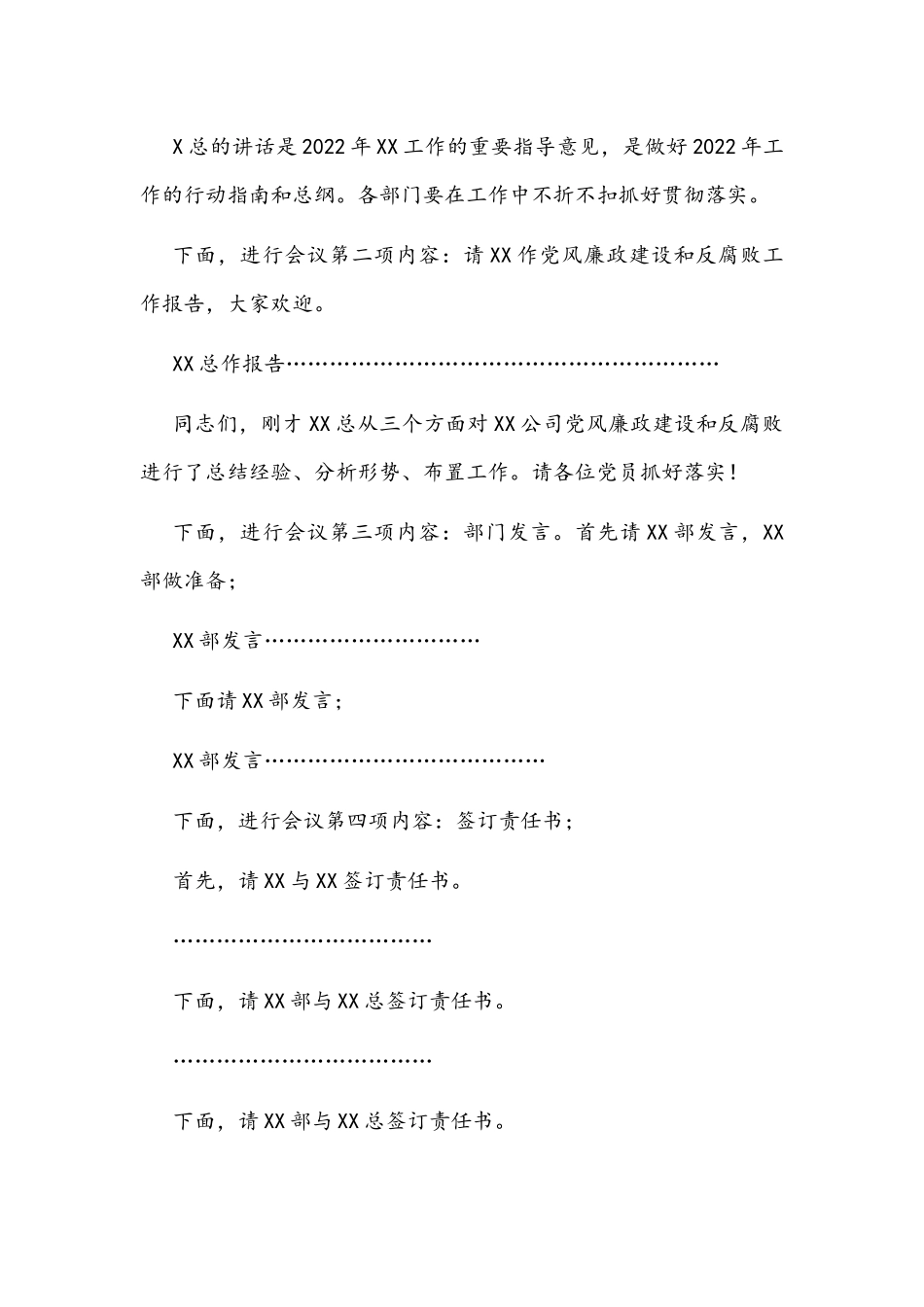 公司2022年度工作会议主持词文稿.docx_第2页