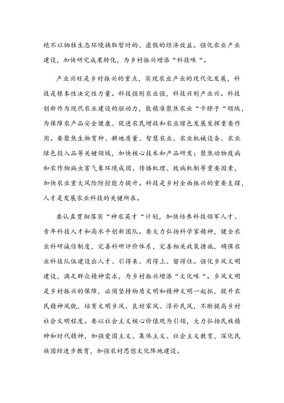 学习贯彻《关于做好2022年全面推进乡村振兴重点工作的意见》心得体会文稿.docx_第2页