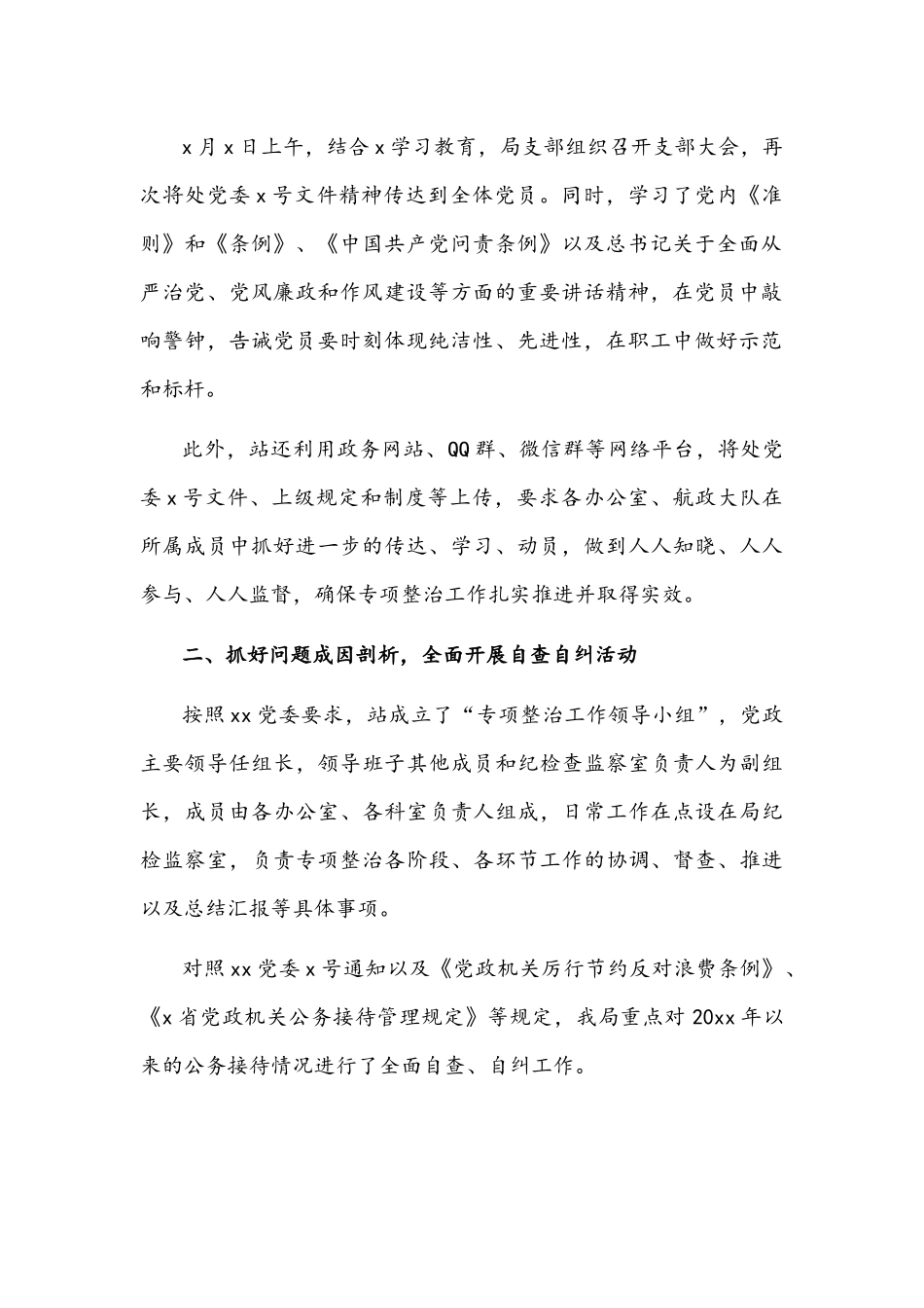 2022年机关单位职工违规吃喝问题专项整治自查报告文稿.docx_第2页