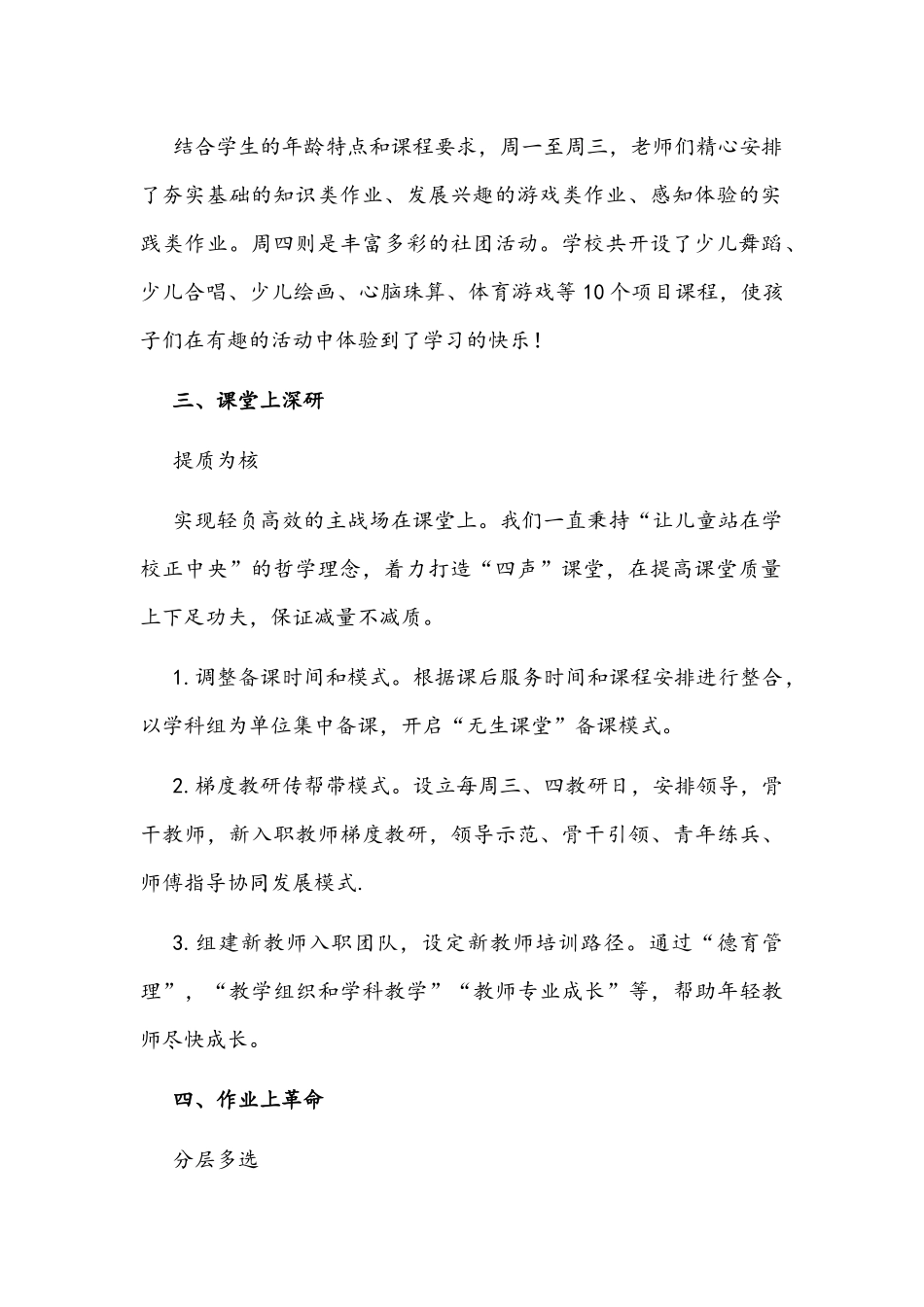 2022年双减工作案例总结1390字文稿.docx_第2页
