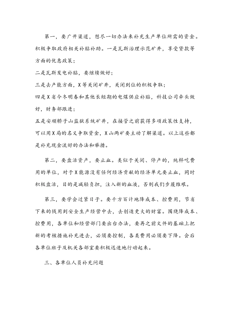 2022年企业党委书记在企业干部大会上的讲话文稿.docx_第3页