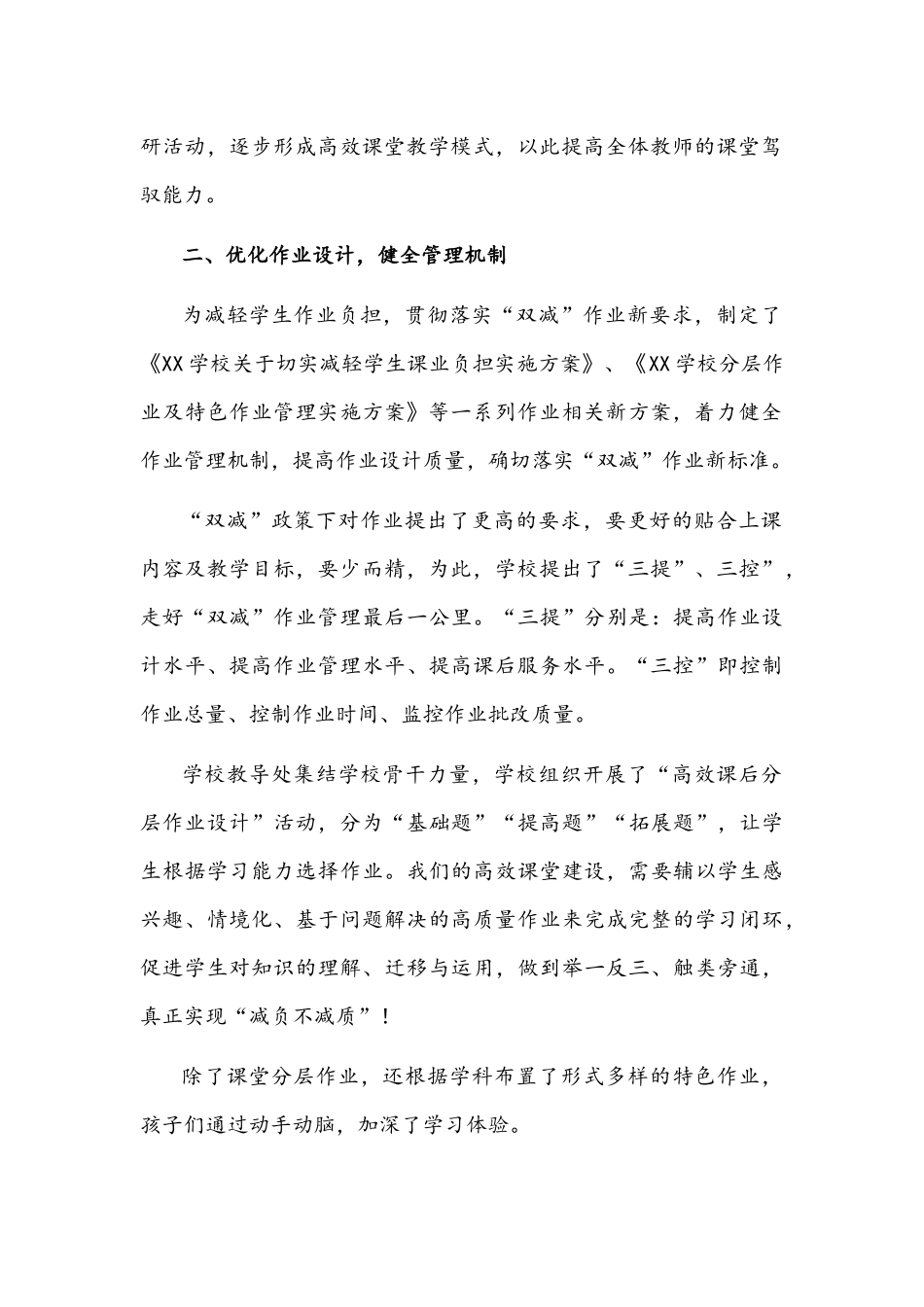 2022年双减工作案例总结1600字文稿.docx_第2页