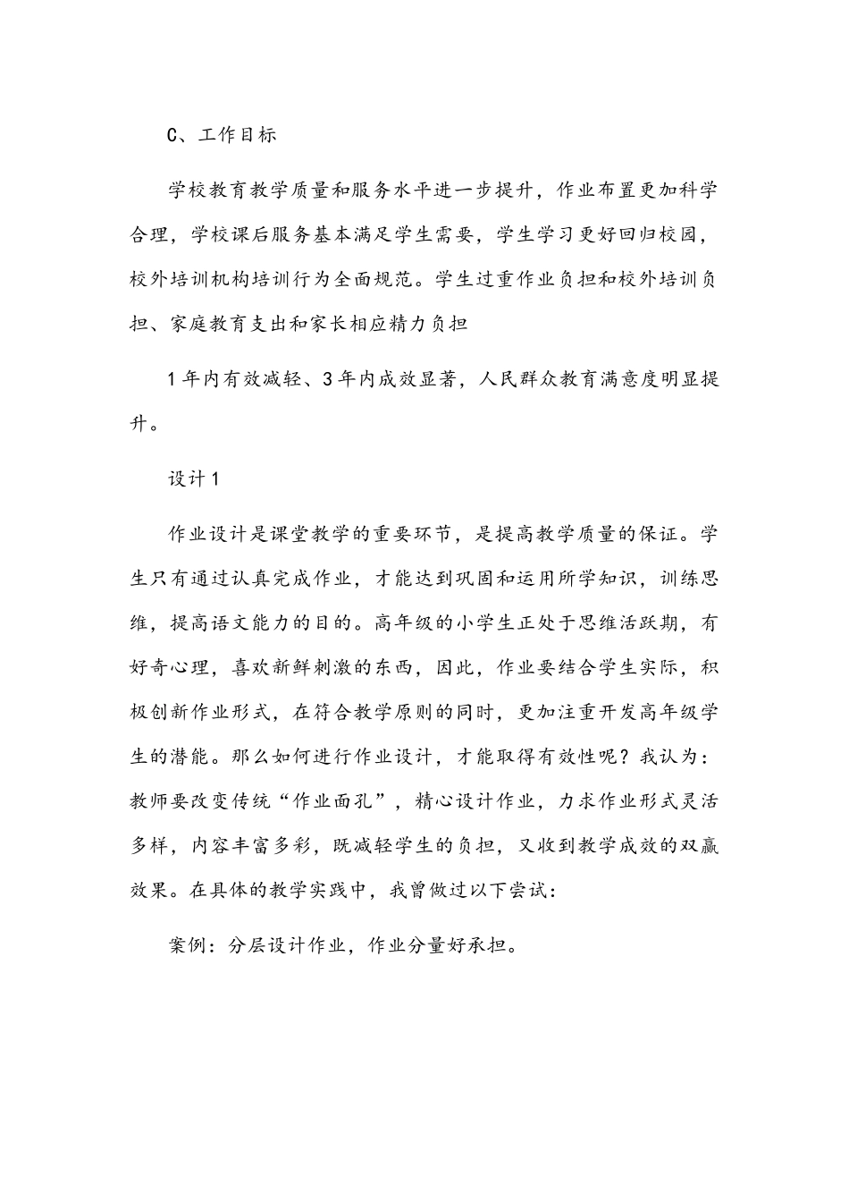 2022年“双减”背景下小学语文个性化作业设计经典案例.docx_第2页