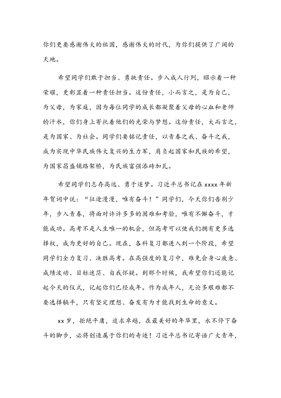 校长在成人礼上的发言文稿.docx_第2页