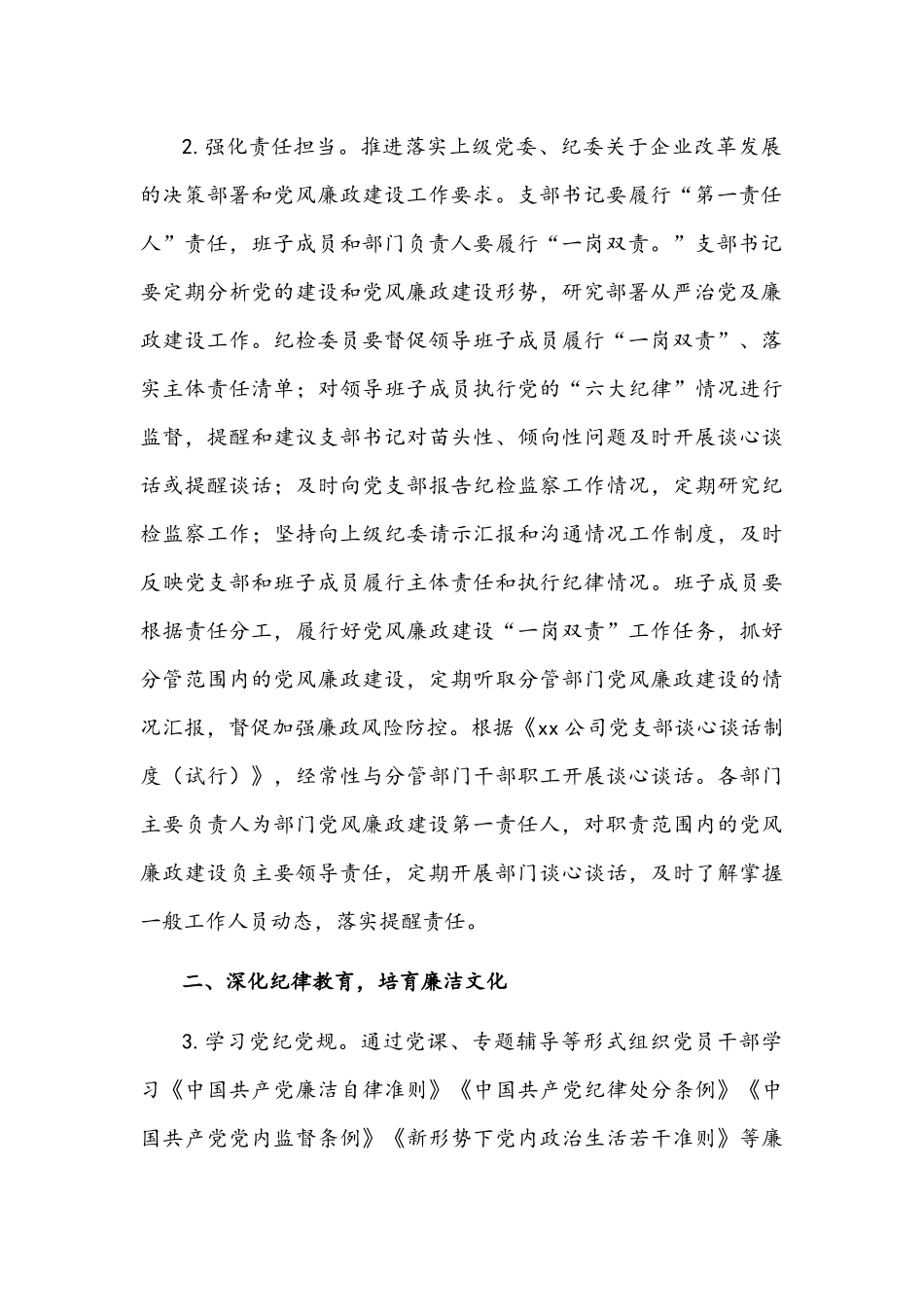 公司2022年度纪检监察工作要点文稿.docx_第2页