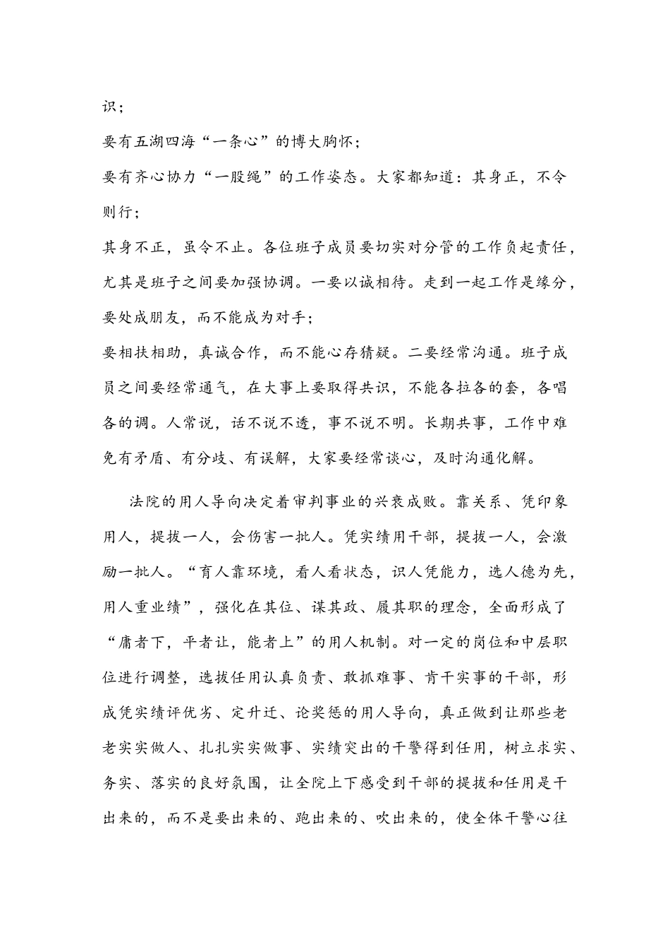 2022年院长在全院干警大会上的讲话文稿.docx_第2页