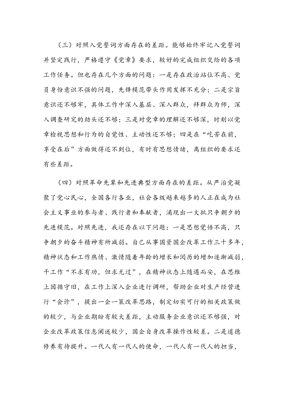 2022年组织生活会“四个对照”个人对照检查材料【2份】.docx_第3页