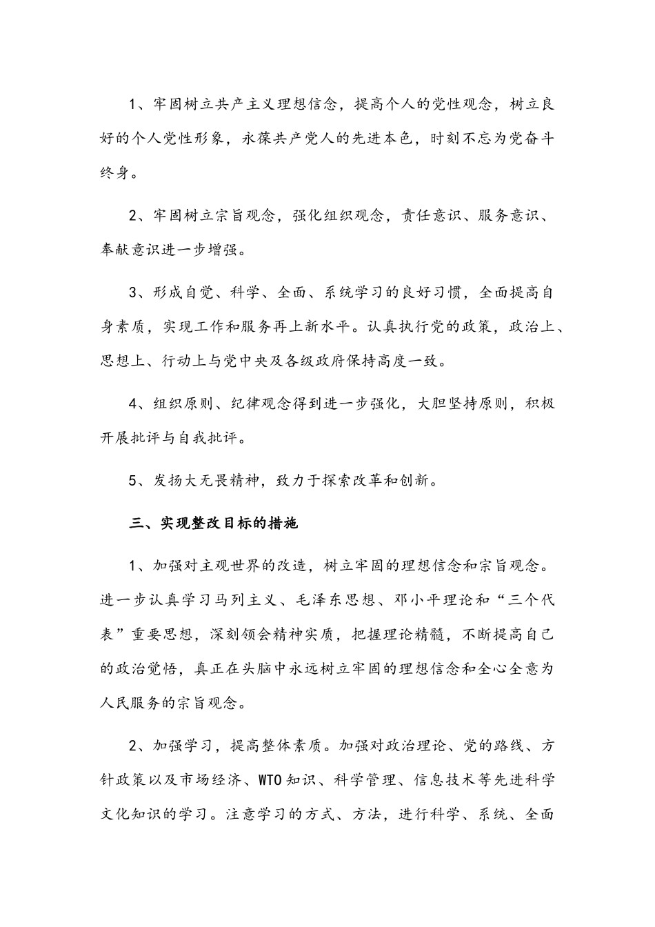 2022年党支部个人问题对照检查材料2100字范文.docx_第3页