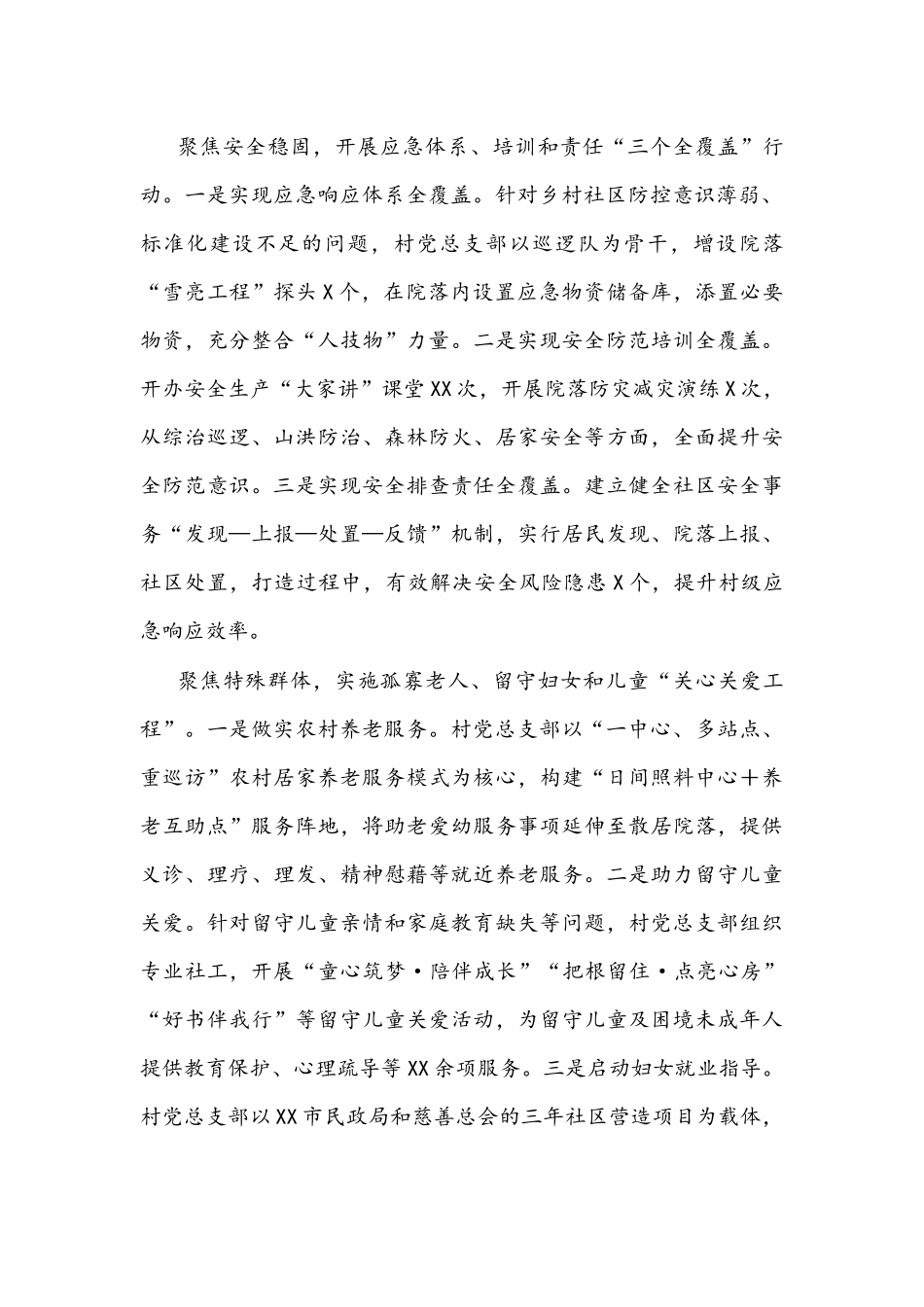 2022年乡村党总支部贯彻落实文件汇报发言文稿.docx_第2页