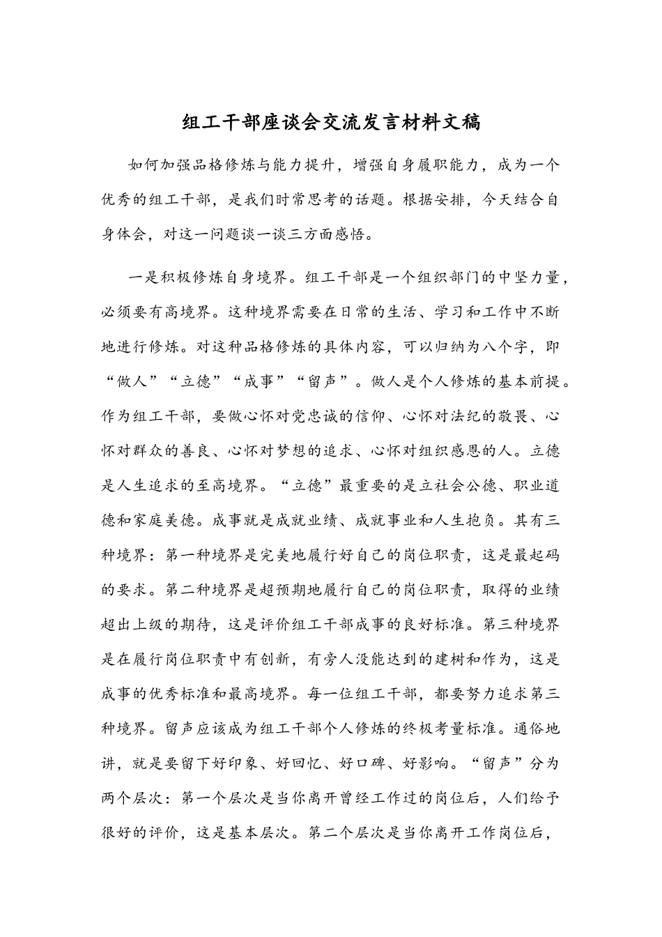 组工干部座谈会交流发言材料文稿.docx_第1页