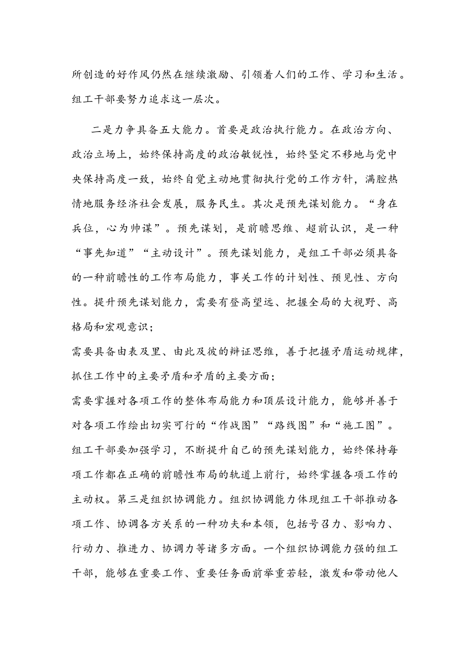 组工干部座谈会交流发言材料文稿.docx_第2页