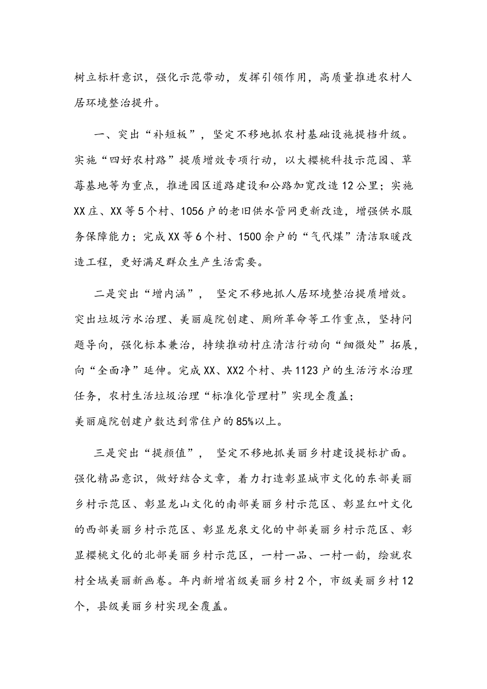 街道改善城乡人居环境工作汇报材料文稿.docx_第2页