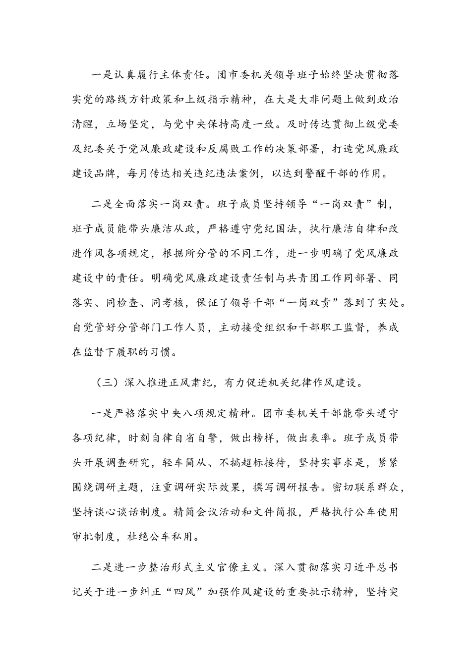 党委党风廉政建设和作风建设工作汇报文稿.docx_第3页