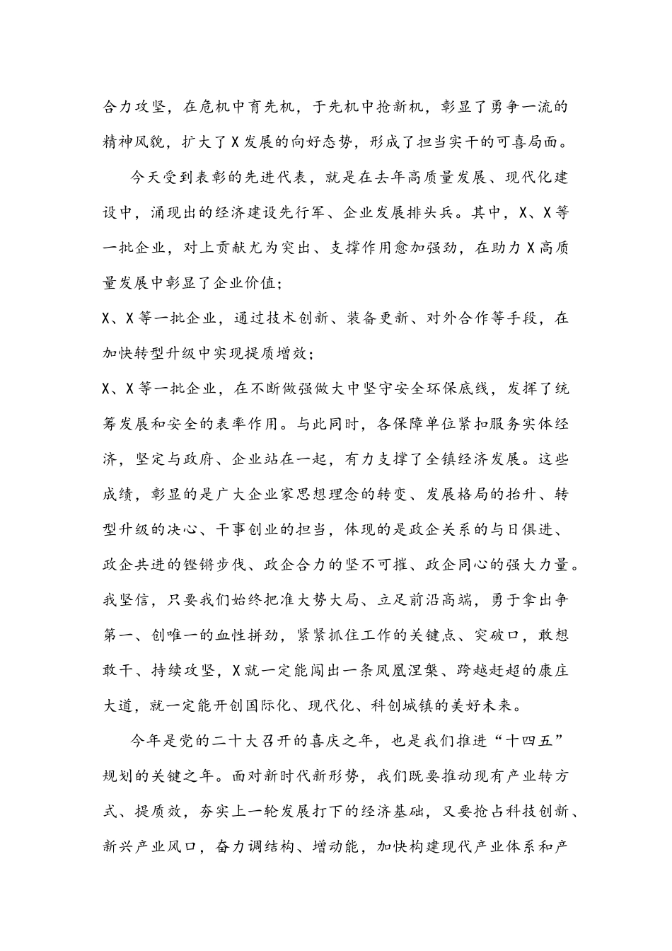 镇长在2022年度全镇企业发展大会上的讲话文稿.docx_第2页