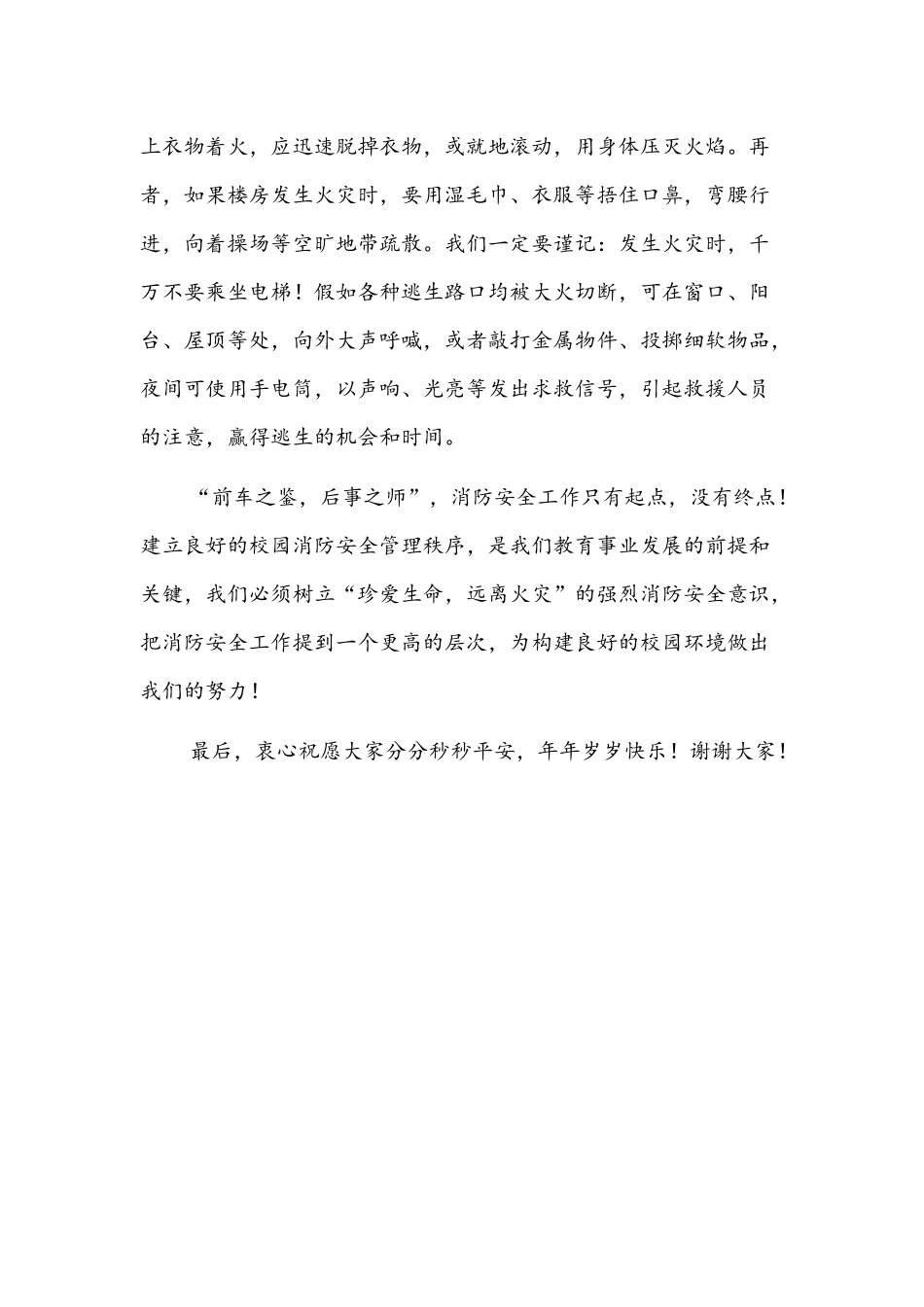 在广场消防宣传月启动仪式上的发言文稿.docx_第2页