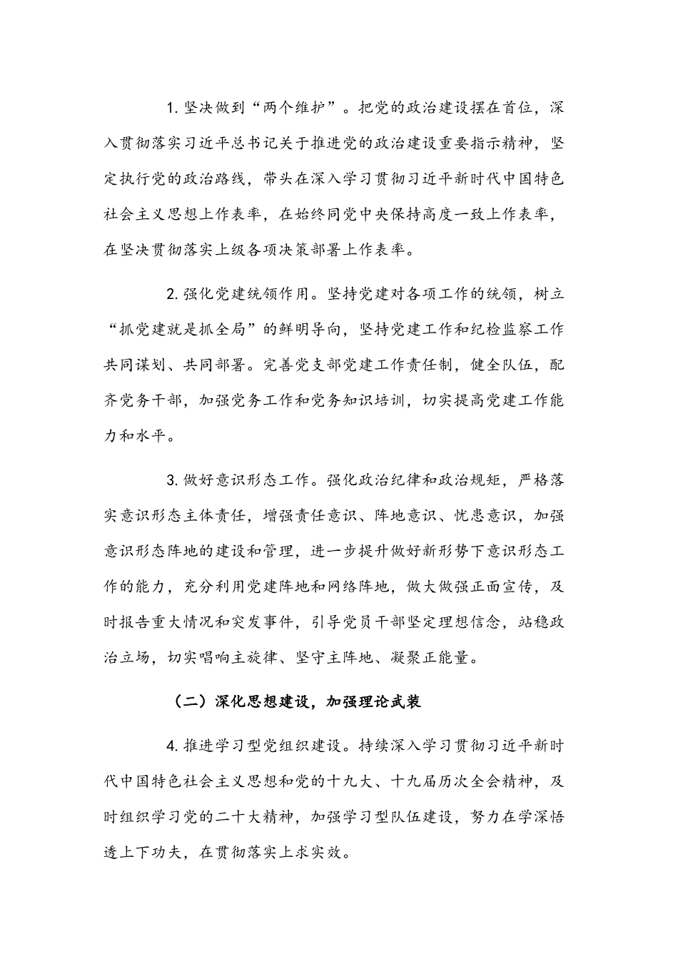 党支部2022党建工作要点文稿.docx_第2页
