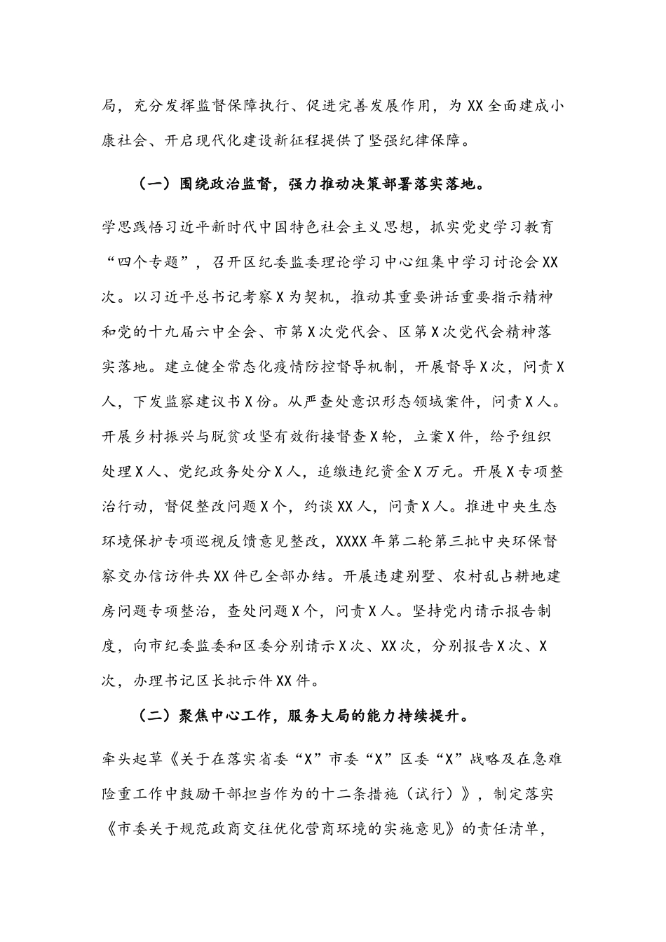 纪委书记、监委主任在2022年全区纪委全会上的讲话文稿.docx_第2页