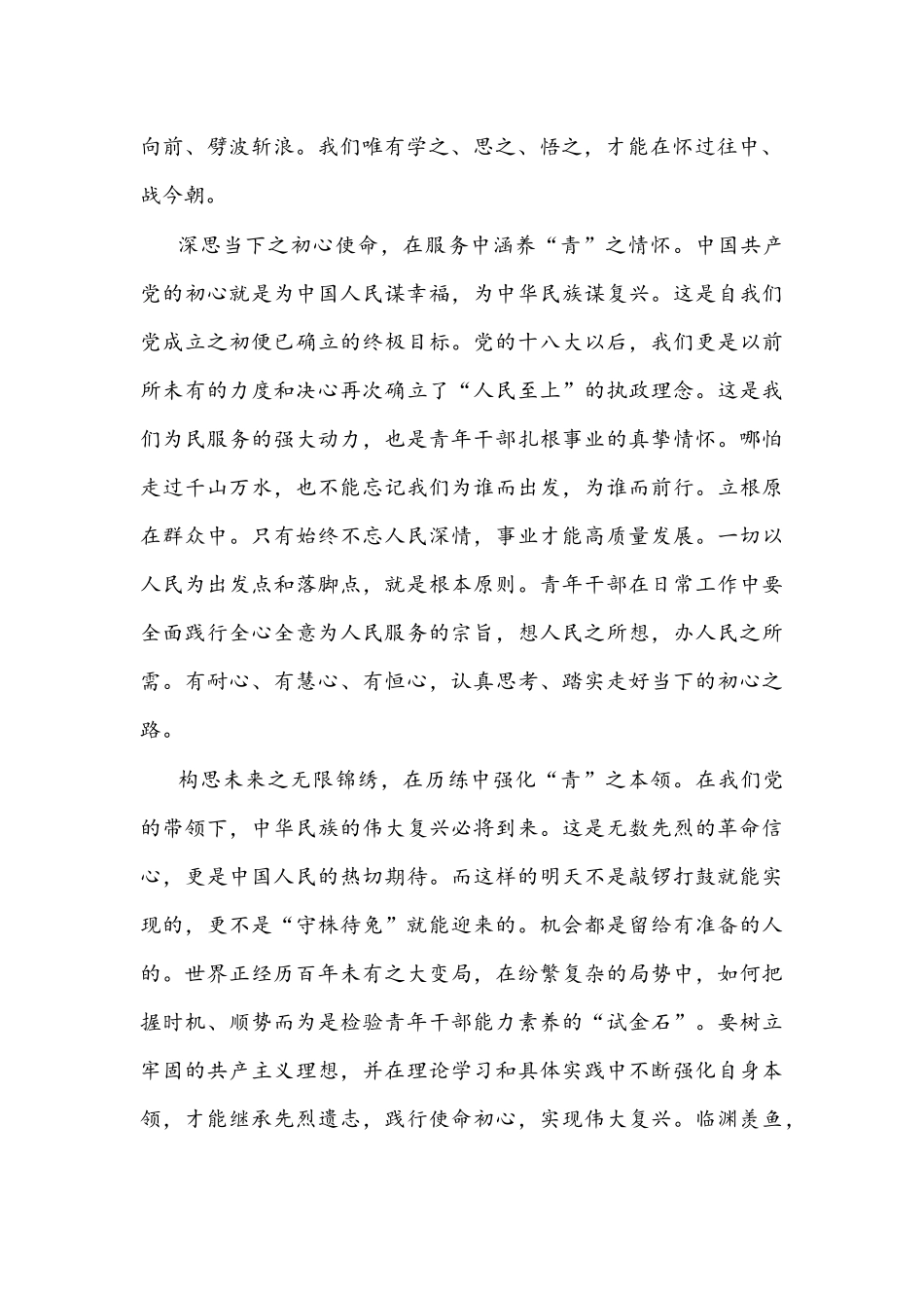 学习中青班讲话心得体会文稿：唯有“思”意不负“青”.docx_第2页