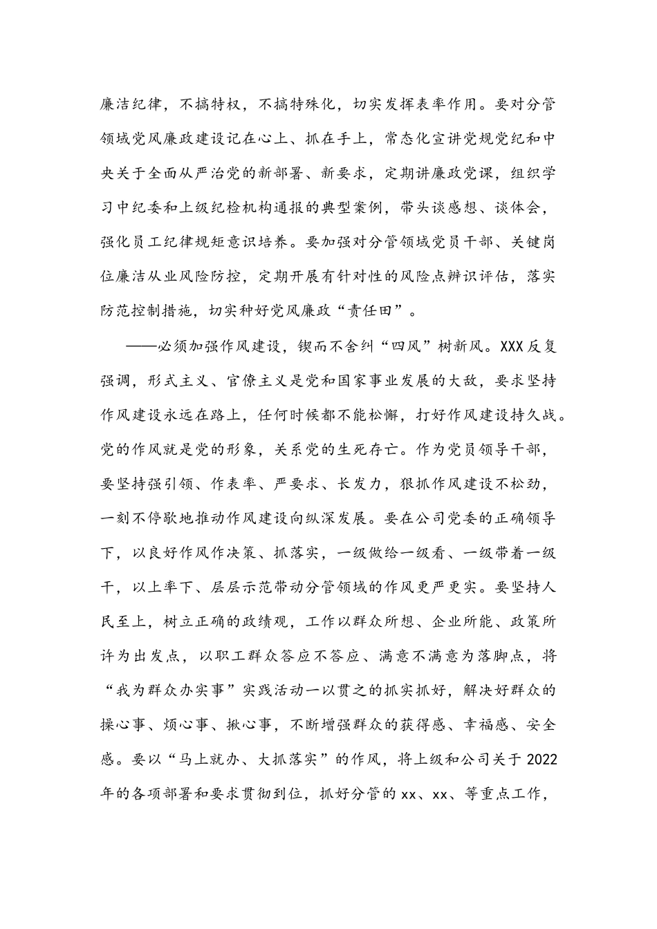 学习纪委六次全会精神感悟收获研讨发言文稿.docx_第3页