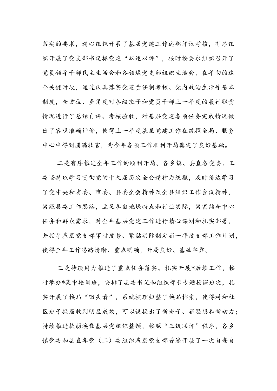 基层党建第一季度调度推进会上的讲话文稿.docx_第2页