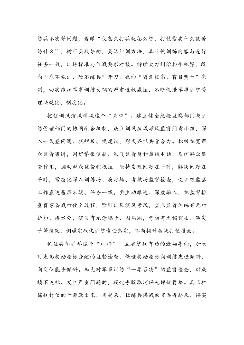 纪检监察工作座谈发言文稿：提升纪检监察工作对战斗力的贡献率.docx_第2页