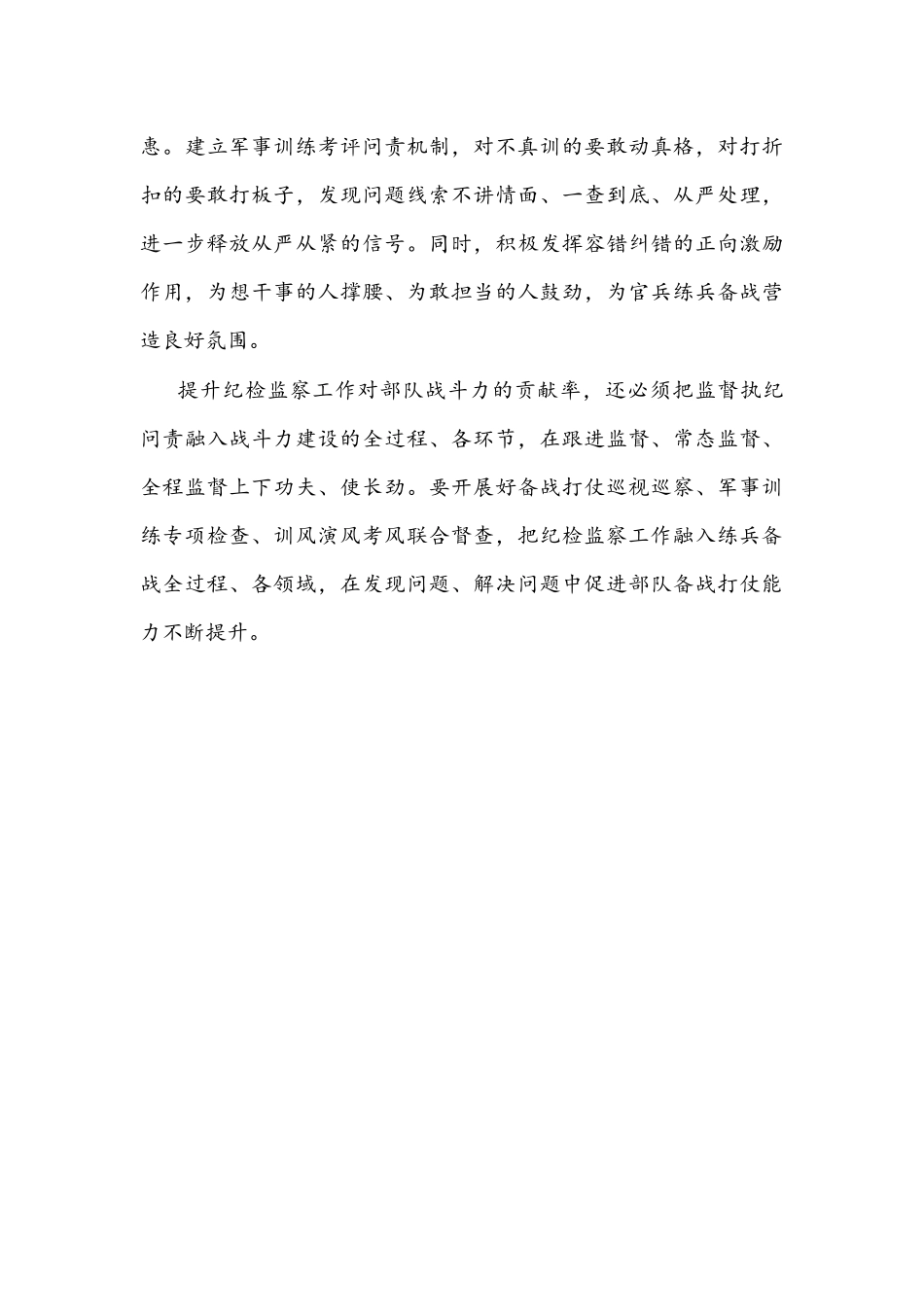 纪检监察工作座谈发言文稿：提升纪检监察工作对战斗力的贡献率.docx_第3页