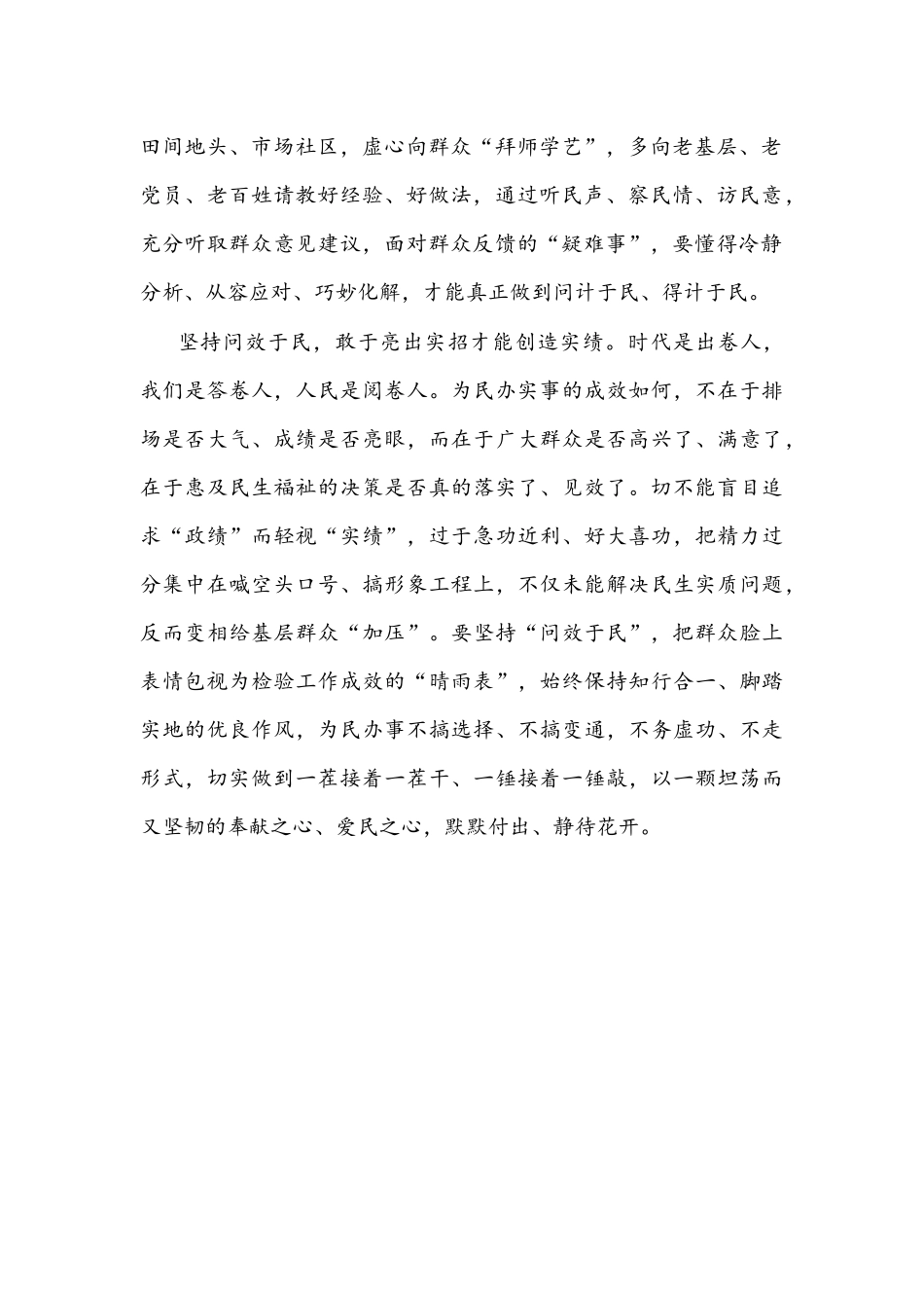 我为群众办实事活动心得体会文稿：党员干部按“问”下单才能把事办“实”.docx_第2页