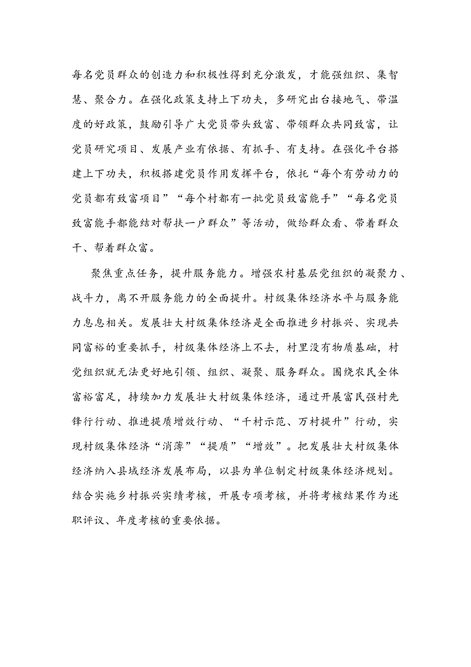学习“三农”工作心得感悟文稿：筑牢乡村振兴战斗堡垒.docx_第2页