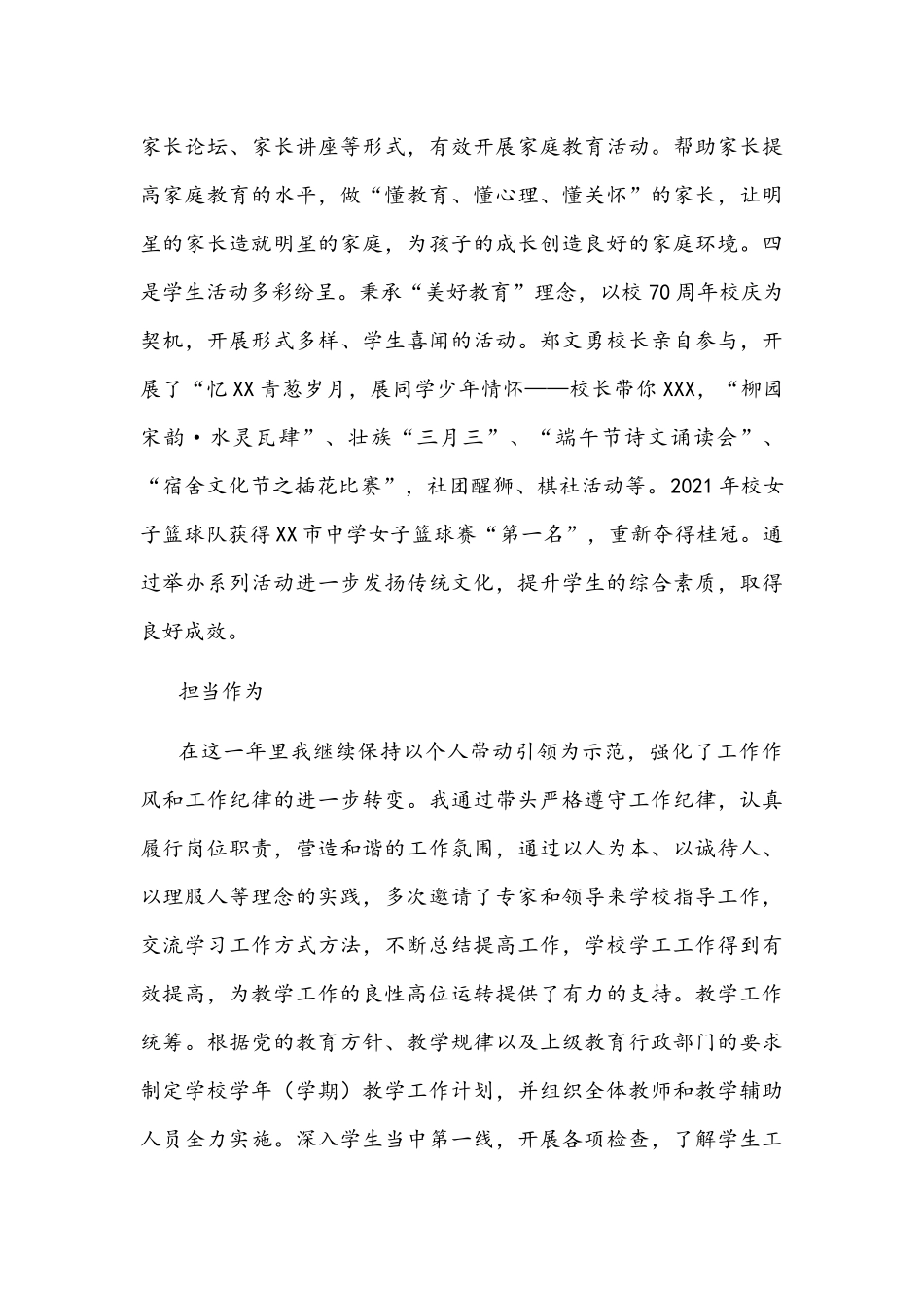 中学副校长2021年度个人工作汇报文稿.docx_第3页