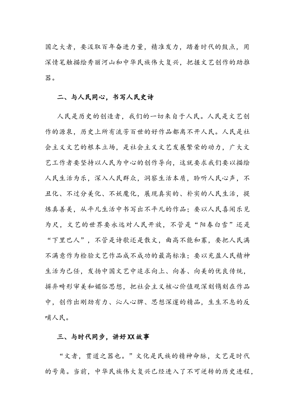 在全区文艺工作座谈会上的讲话文稿.docx_第2页