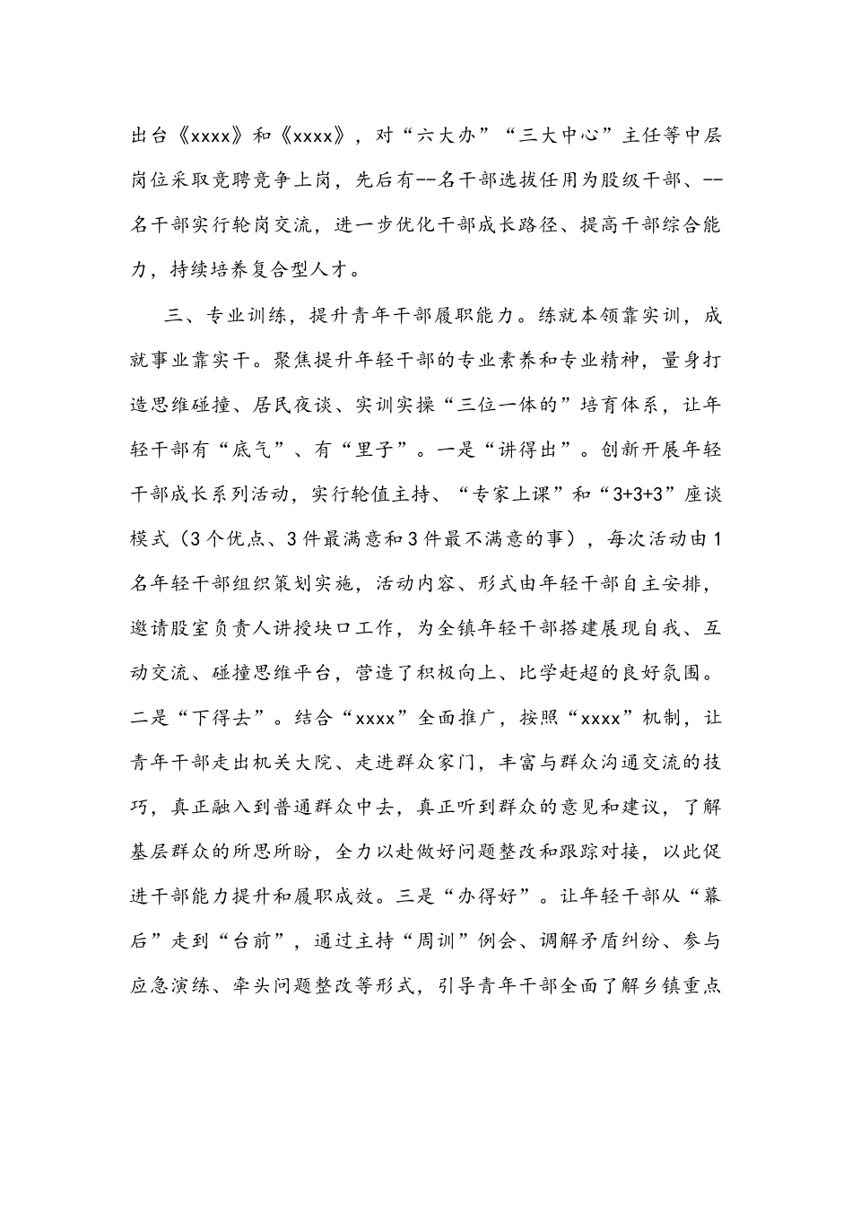 2022年镇年轻干部座谈交流发言文稿.docx_第3页