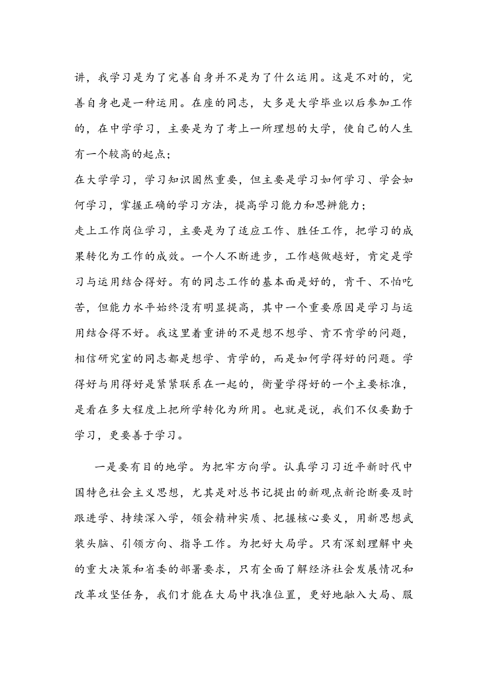 学习全国“两会”精神交流发言文稿：关于学习和工作的几点认识.docx_第2页