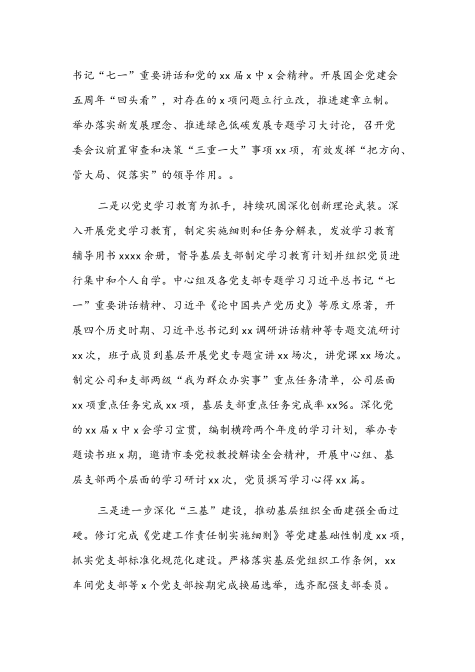 在职工代表大会上的党建工作报告文稿（集团公司）.docx_第2页