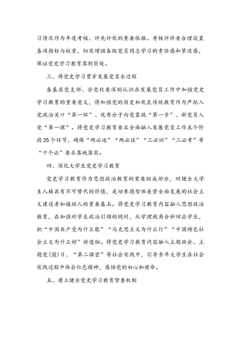 学院党委关于将党史学习教育常态化制度化的实施办法文稿.docx_第2页