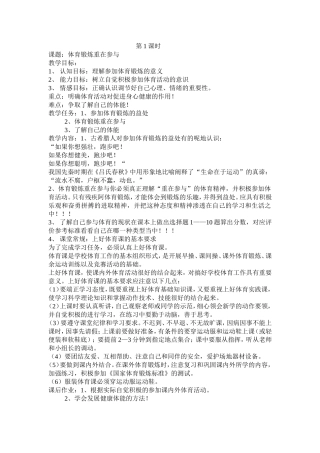初中体育教案全集七年级.doc（85页）