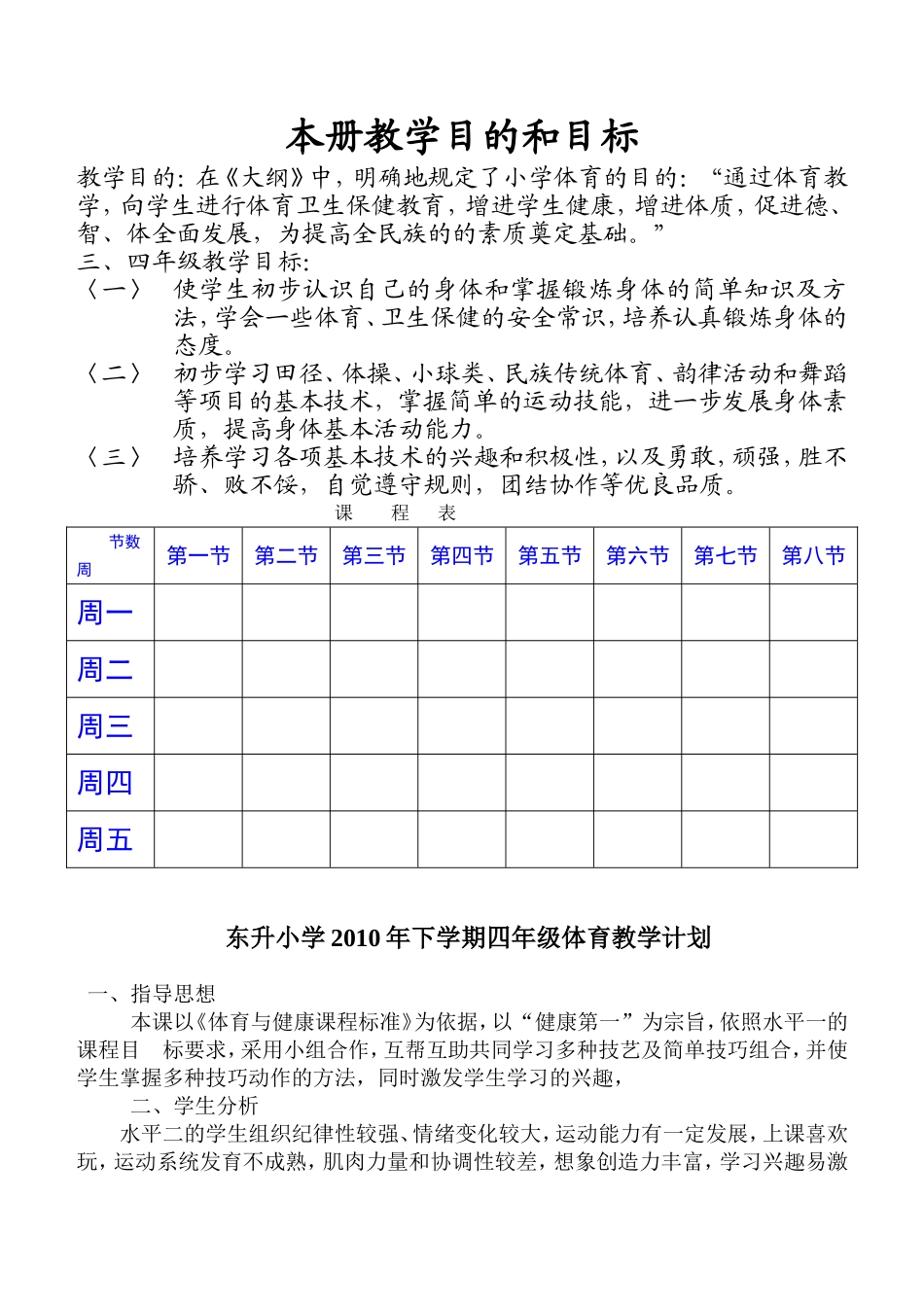 四年级体育教案(1).doc（79页）_第1页