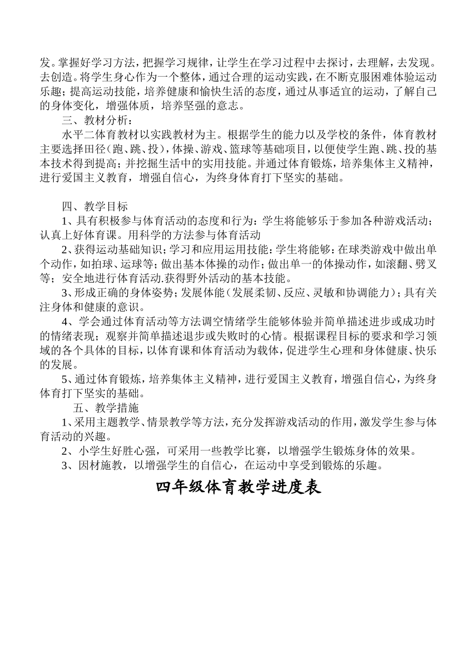 四年级体育教案(1).doc（79页）_第2页
