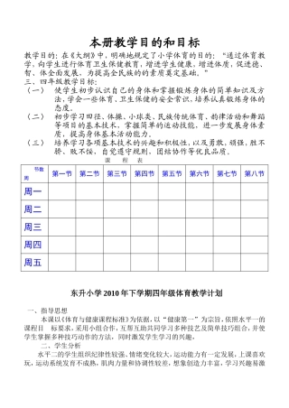 四年级体育教案(1).doc（79页）