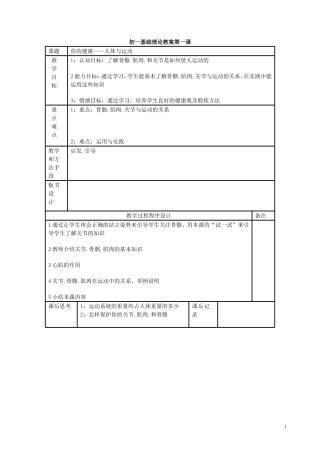 七年级体育下册全册教案.doc（65页）